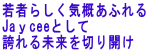 ҂炵CTӂ
														JaceeƂ
															ւ関؂J