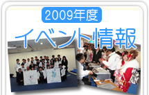 イベント情報