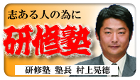 （社）岩国青年会議所　研修塾